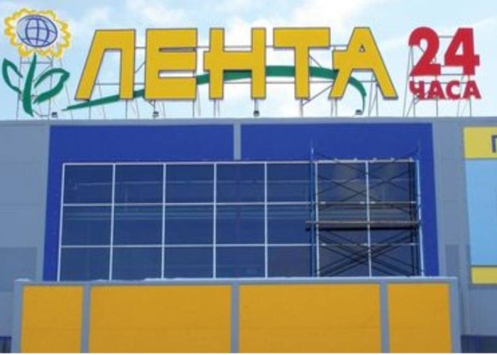 Супермаркет Лента ТРК Лента
