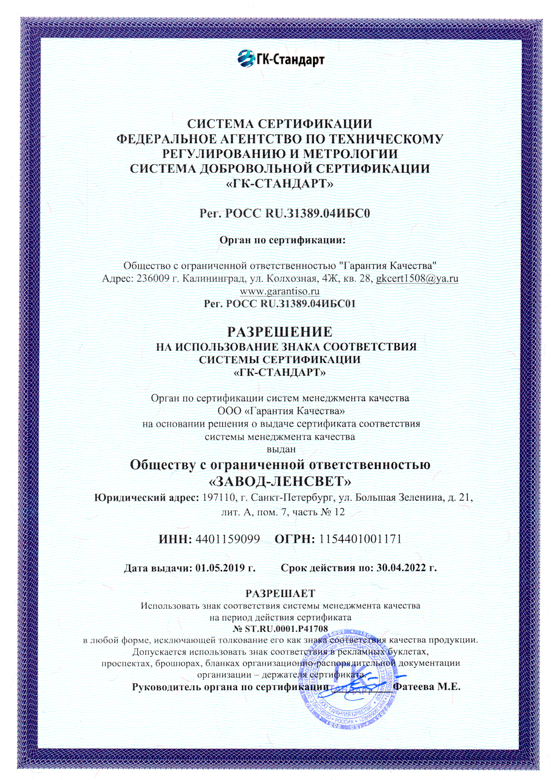 Разрешение на использование знака соответствия системы сертификации iso9001 Разрешение на использование знака соответствия системы сертификации iso9001
