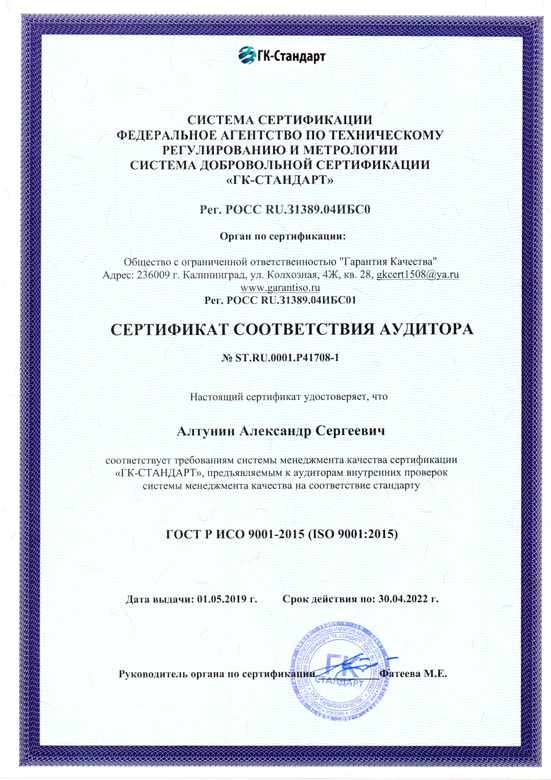 Сертификат соответствия аудитора iso9001 Сертификат соответствия аудитора iso9001