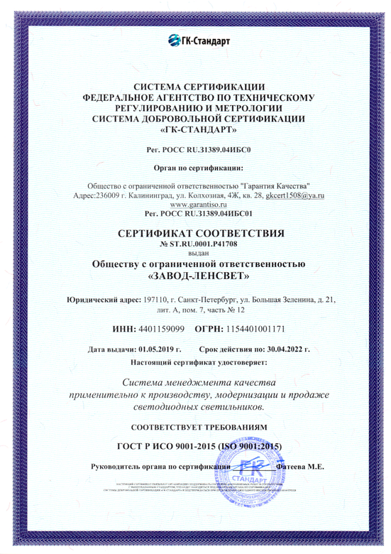 Сертификат соответствия iso9001 Сертификат соответствия iso9001